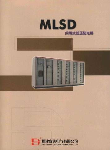 mlsd 低压配电柜 设计方案